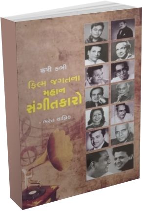 Film Jagatna Mahan Sangitkaro 